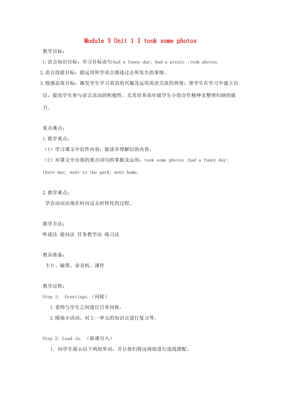 六年级英语下册 module 3 unit 1 i took some photos教案1 外研版（一起）-外研版小学六年级下册英语教案_第1页