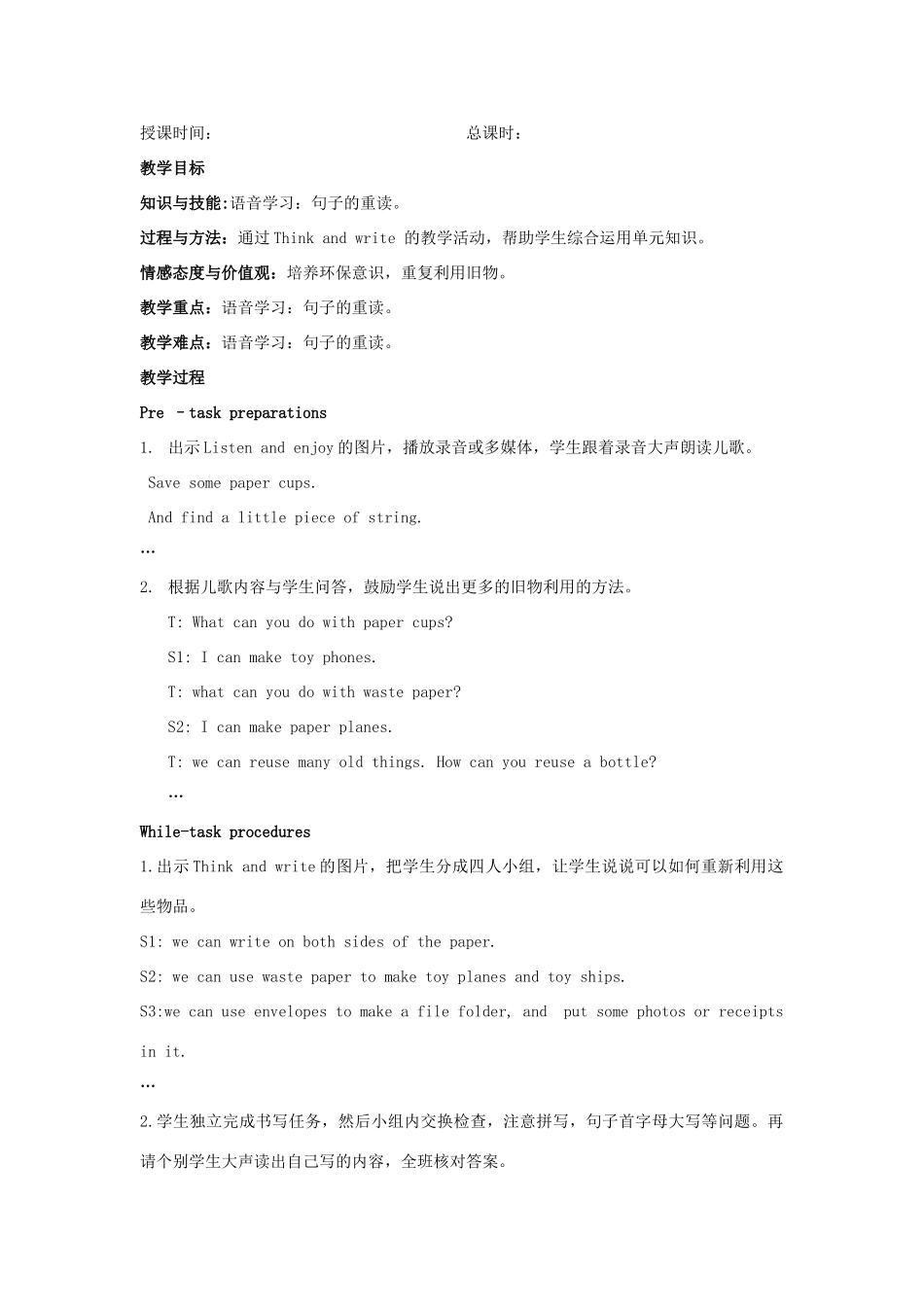 六年级英语下册 Module 3 Things we do Unit 9《Reusing things》教案 牛津上海版（三起）-牛津上海版小学六年级下册英语教案_第3页