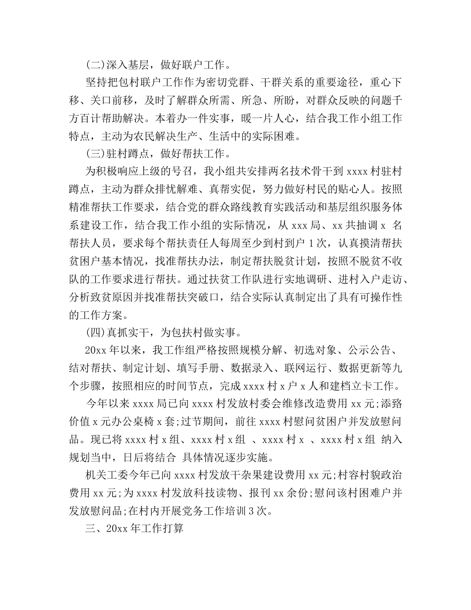 2020精准扶贫年度总结 _第3页