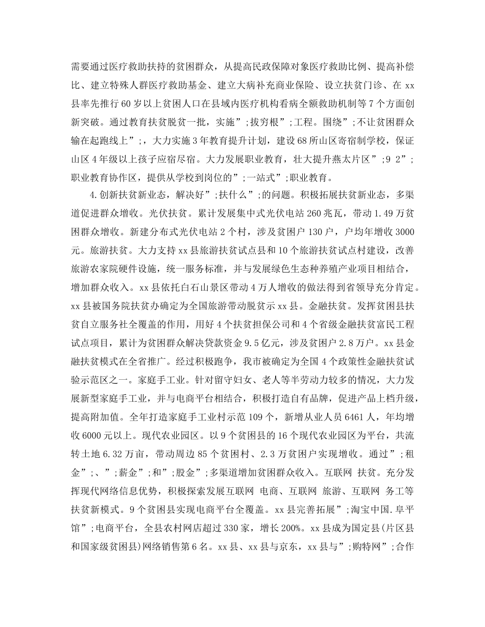 2020精准扶贫工作汇报材料 _第2页