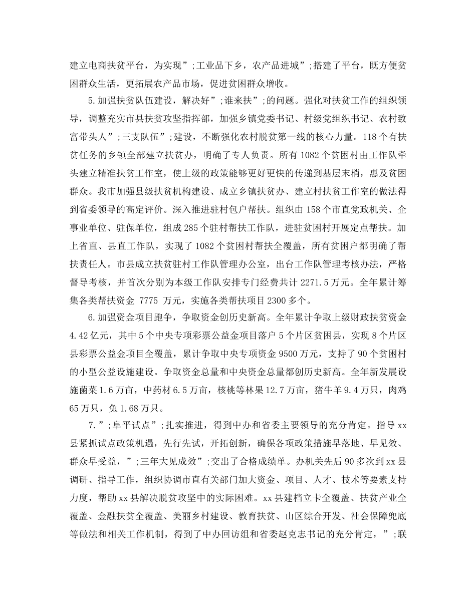 2020精准扶贫工作汇报材料 _第3页