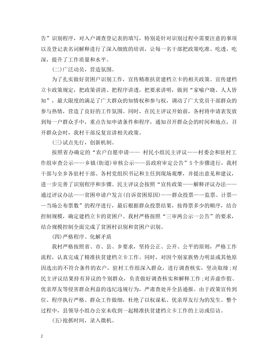 2020精准扶贫工作汇报总结 _第2页