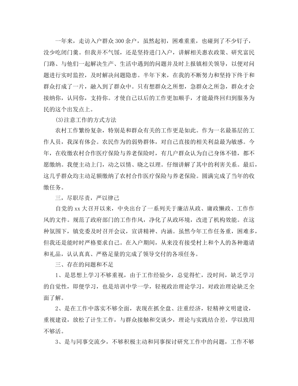 2020精准扶贫年度个人工作总结 _第2页