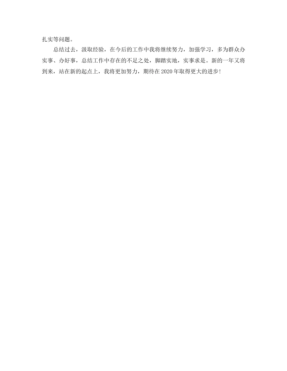 2020精准扶贫年度个人工作总结 _第3页