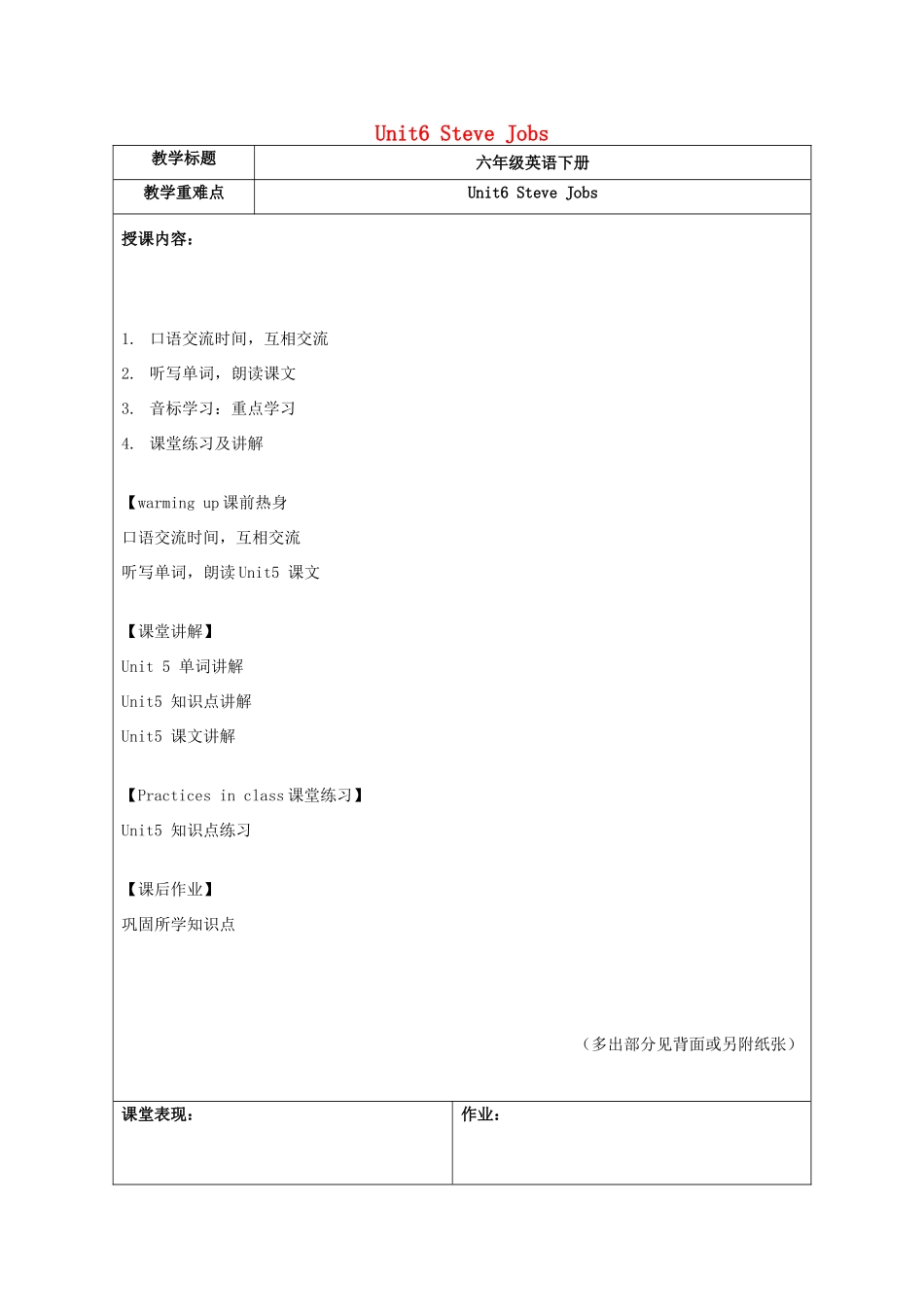 六年级英语下册 Module 3 Famous people Unit 6《Steve Jobs》教案1 教科版（广州，三起）-教科版小学六年级下册英语教案_第1页