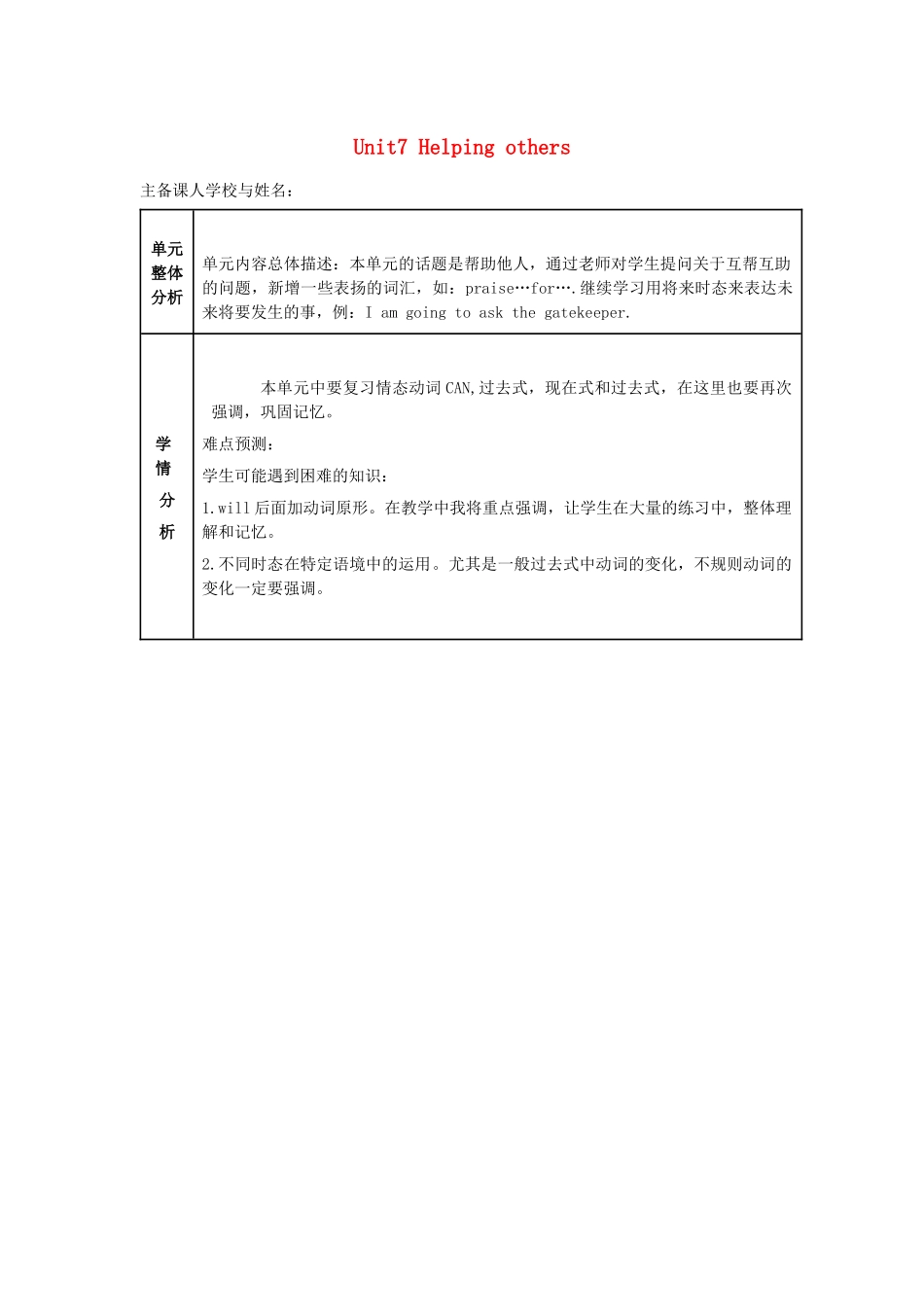 六年级英语下册 Module 3 Things we do Unit 7《Helping others》教案 牛津上海版（三起）-牛津上海版小学六年级下册英语教案_第1页