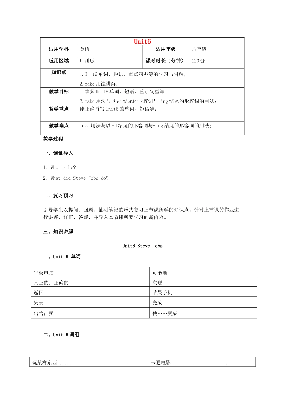 六年级英语下册 Module 3 Famous people Unit 6《Steve Jobs》教案2 教科版（广州，三起）-教科版小学六年级下册英语教案_第1页