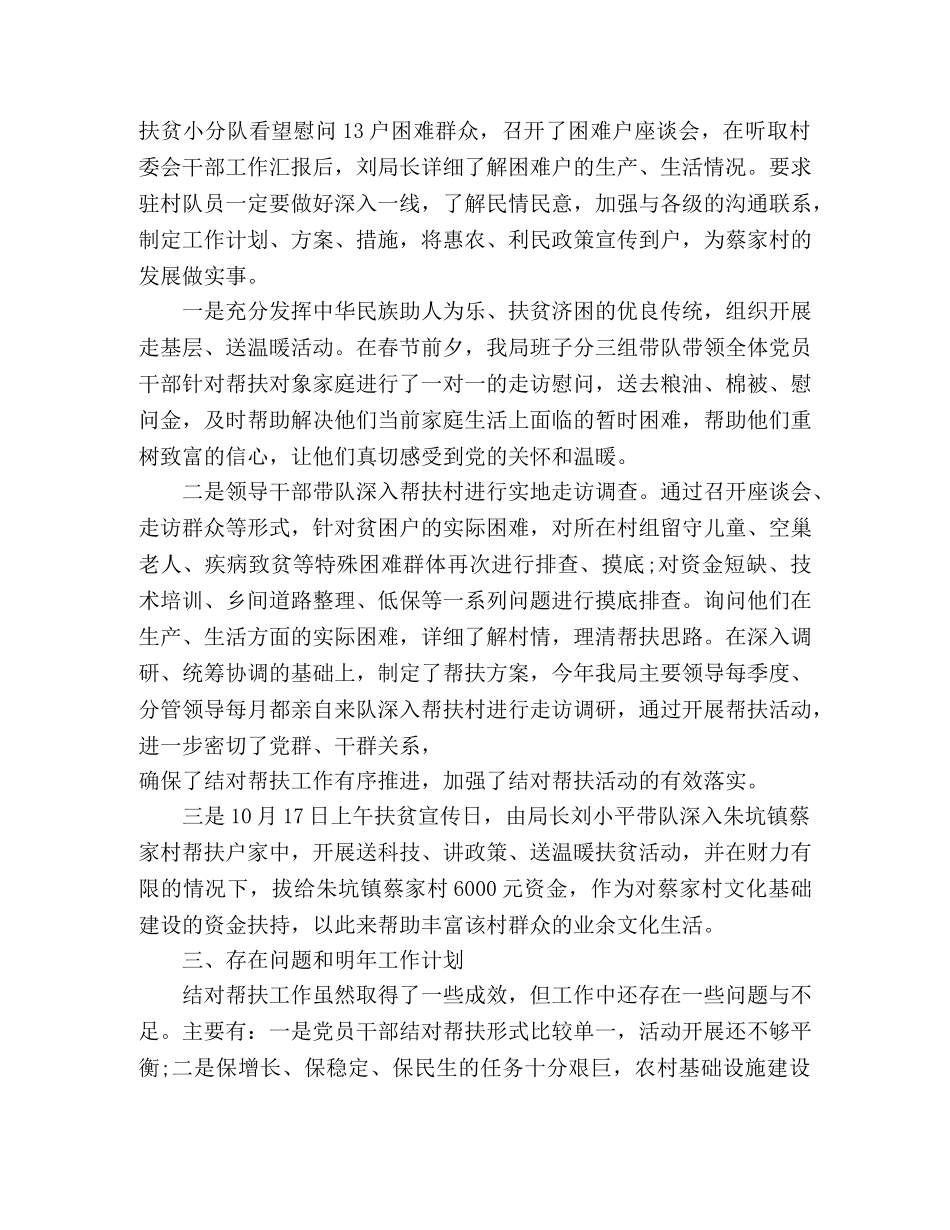 2020精准扶贫工作总结 _第2页