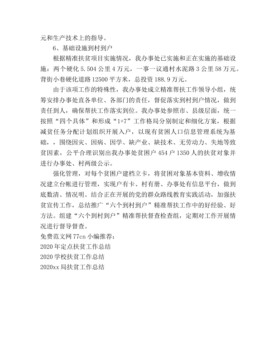 2020精准扶贫个人工作总结 _第3页