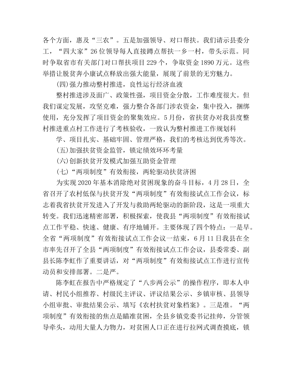 2020精准扶贫上半年个人工作总结范文 _第2页