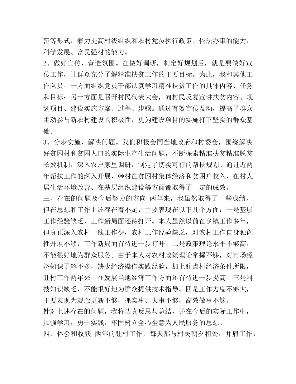 2020精准扶贫【整理2020年精准扶贫工作个人总结】 _第2页