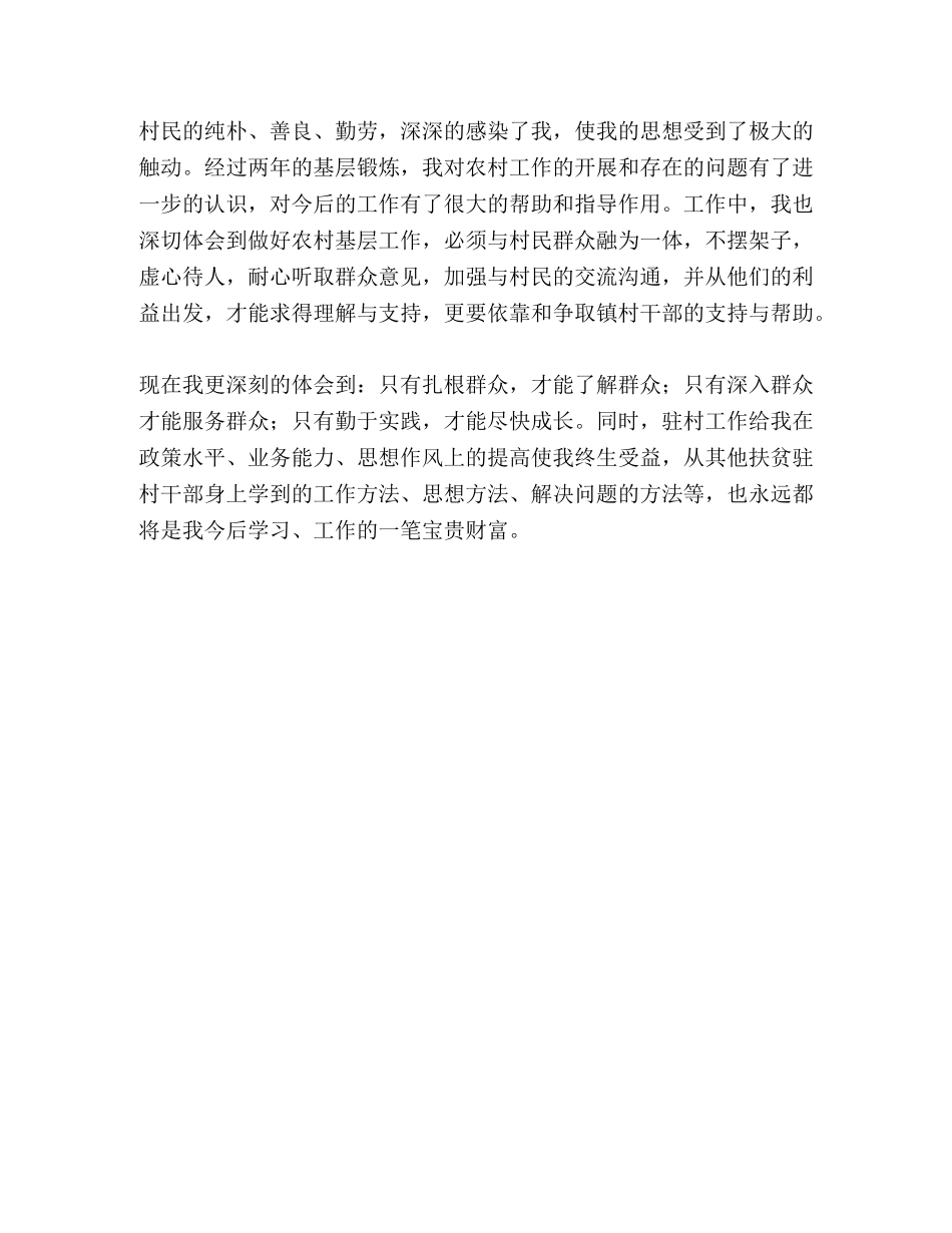 2020精准扶贫【整理2020年精准扶贫工作个人总结】 _第3页