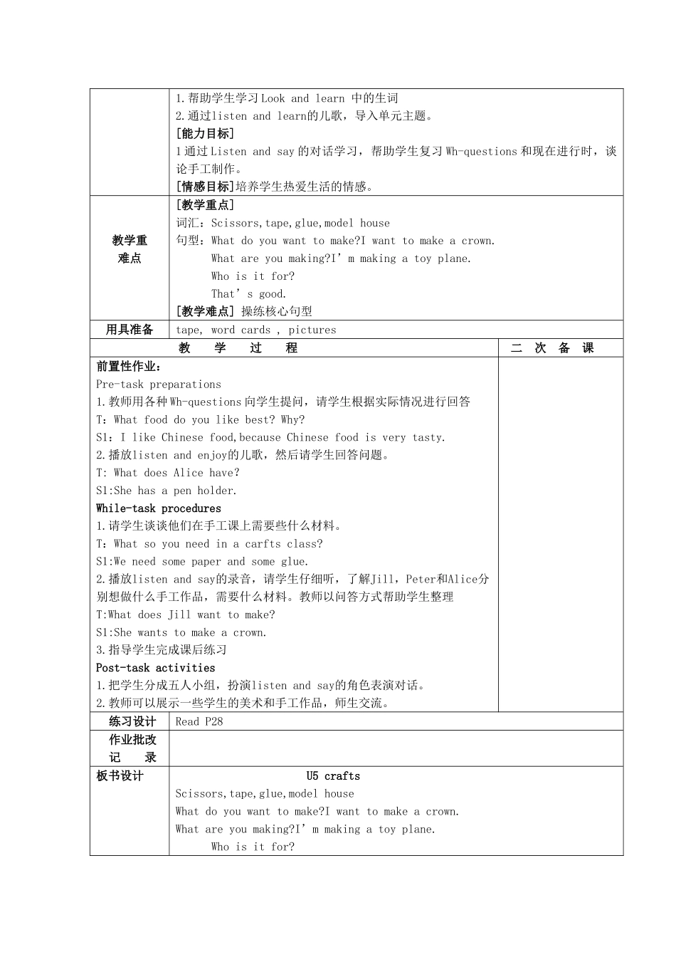 六年级英语下册 Module 2 Work and play Unit 5《Crafts》教案 牛津上海版（三起）-牛津上海版小学六年级下册英语教案_第2页