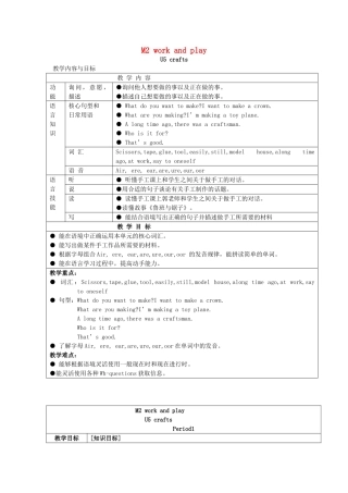 六年级英语下册 Module 2 Work and play Unit 5《Crafts》教案 牛津上海版（三起）-牛津上海版小学六年级下册英语教案