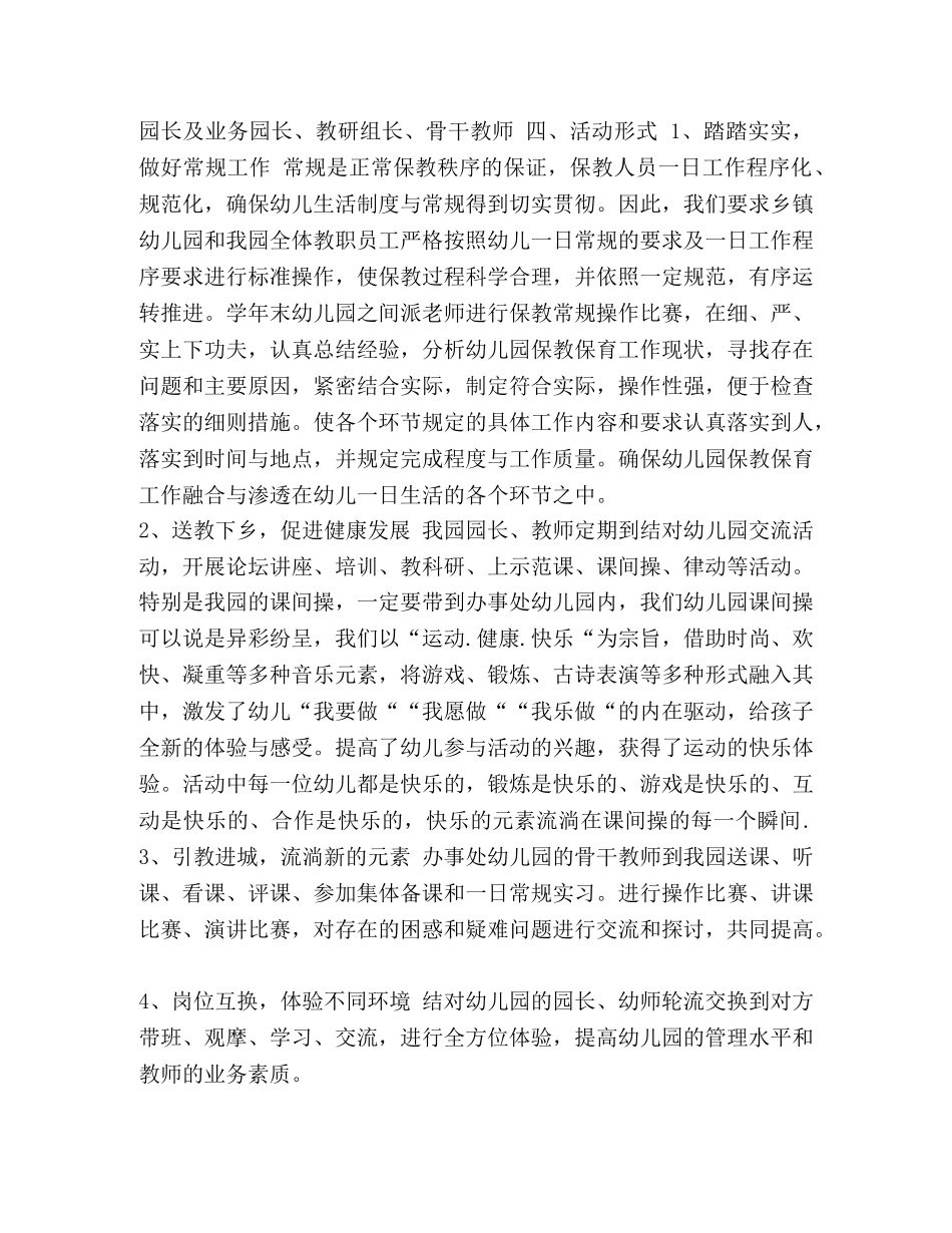 2020精准扶贫 [整理2020精准扶贫帮扶教师个人计划] _第2页