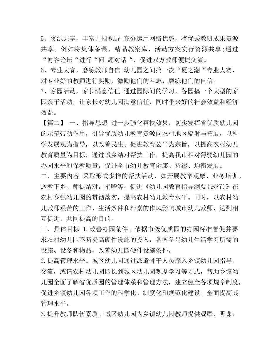 2020精准扶贫 [整理2020精准扶贫帮扶教师个人计划] _第3页