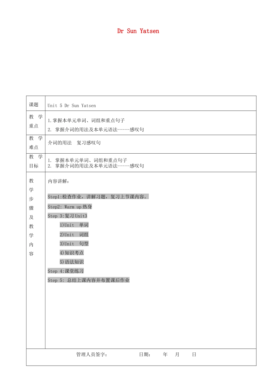 六年级英语下册 Module 3 Famous people Unit 5《Dr Sun Yatsen》教案1 教科版（广州，三起）-教科版小学六年级下册英语教案_第1页