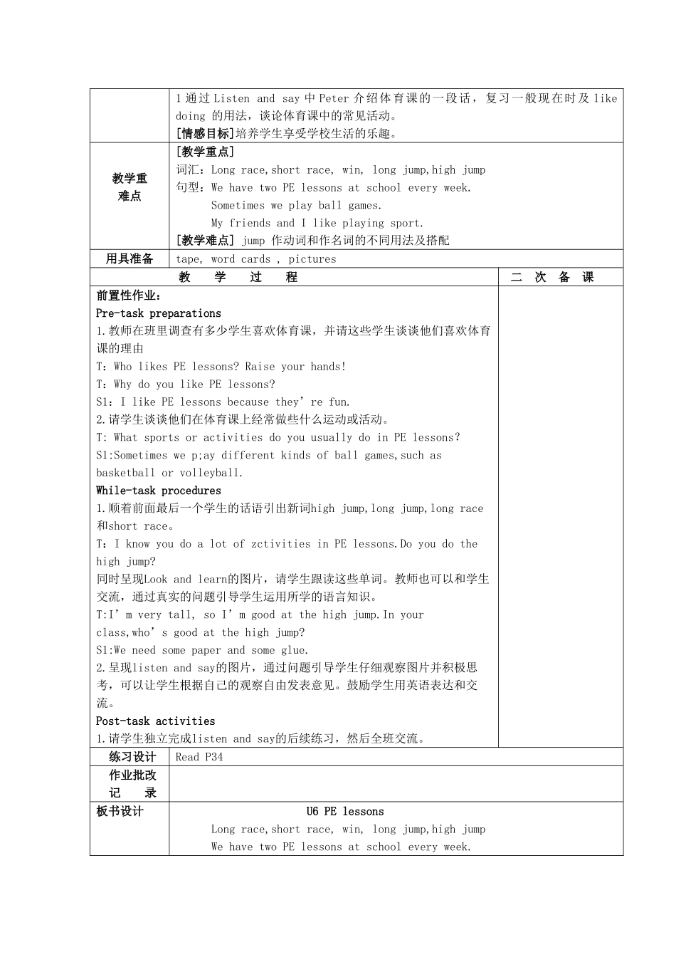 六年级英语下册 Module 2 Work and play Unit 6《PE lessons》教案 牛津上海版（三起）-牛津上海版小学六年级下册英语教案_第2页