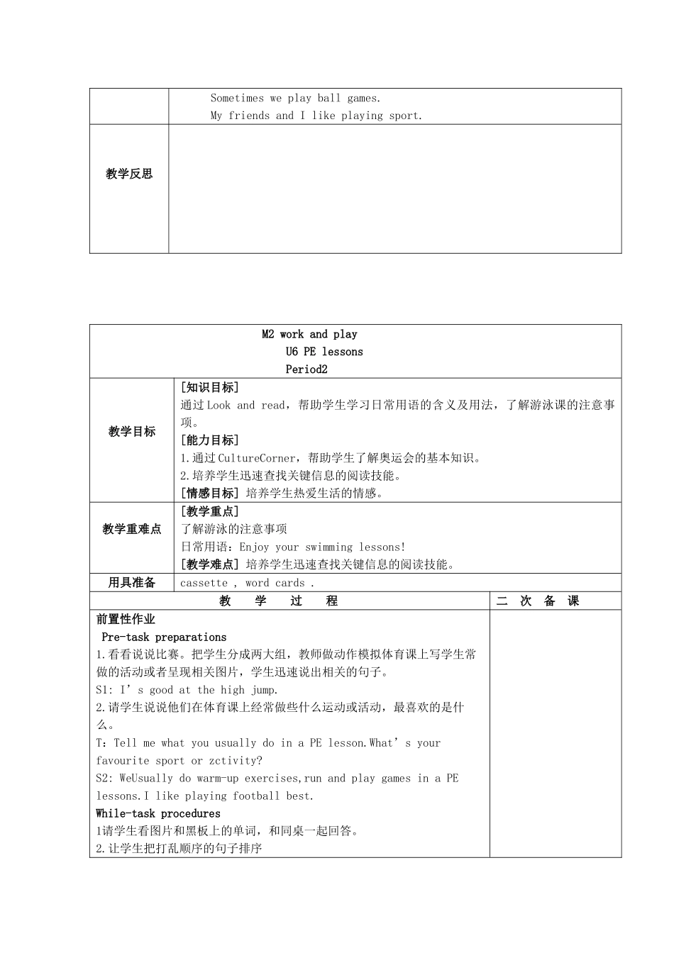 六年级英语下册 Module 2 Work and play Unit 6《PE lessons》教案 牛津上海版（三起）-牛津上海版小学六年级下册英语教案_第3页