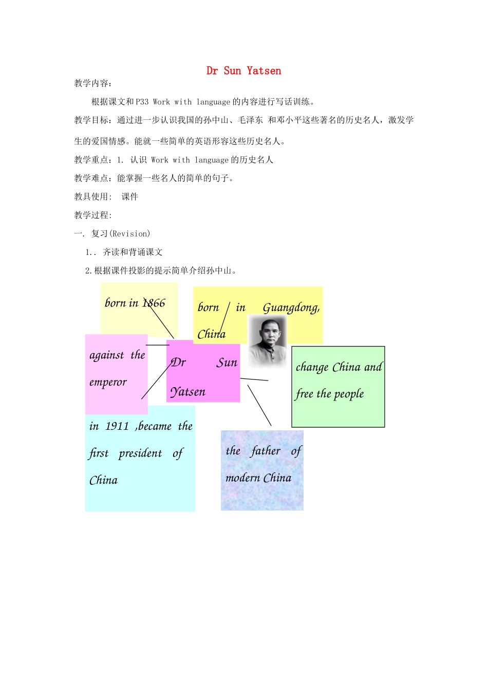 六年级英语下册 Module 3 Famous people Unit 5《Dr Sun Yatsen》教案3 教科版（广州，三起）-教科版小学六年级下册英语教案_第1页