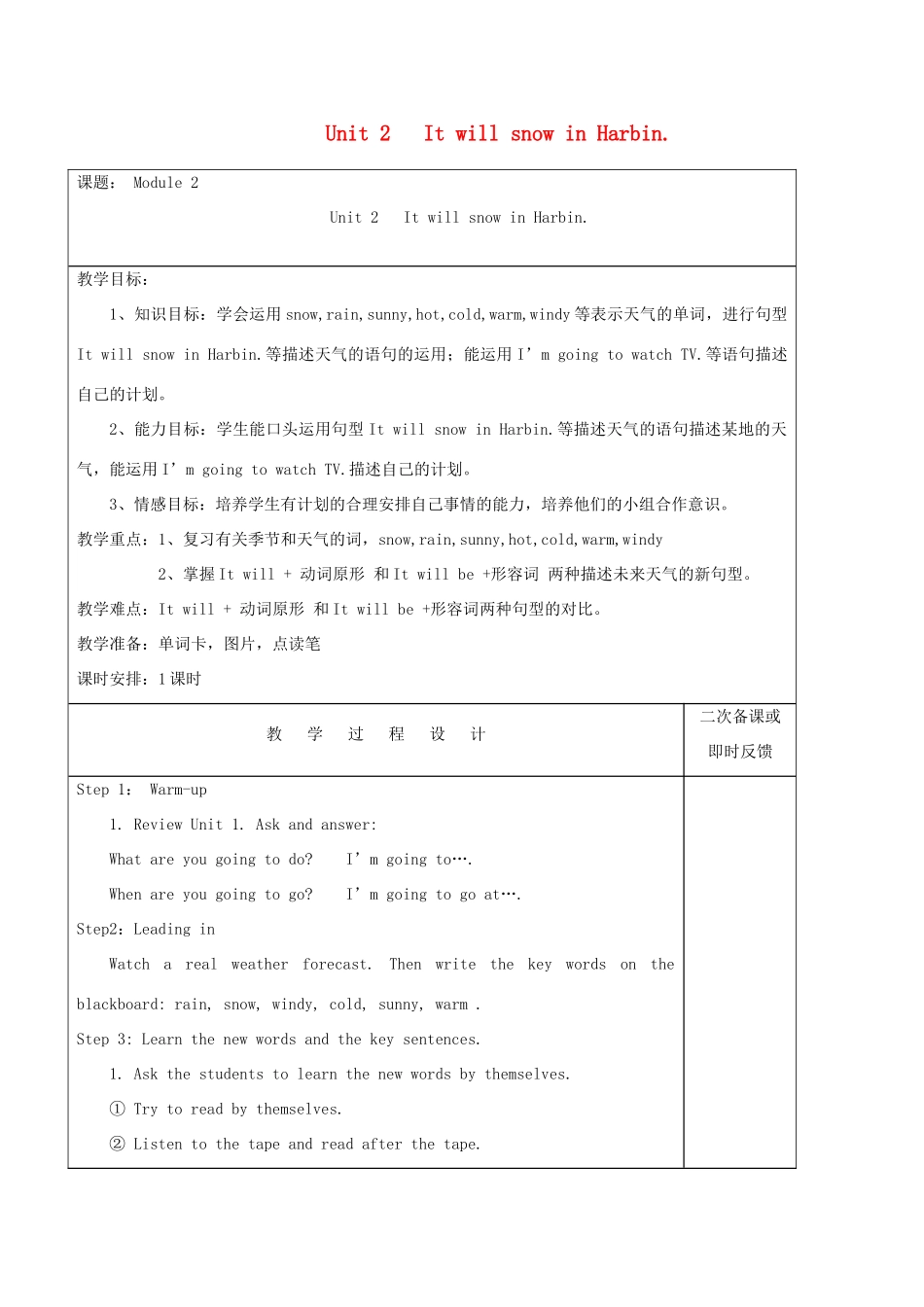 六年级英语下册 Module 2 Unit 2 It will snow in Harbin教案 外研版（三起）-外研版小学六年级下册英语教案_第1页