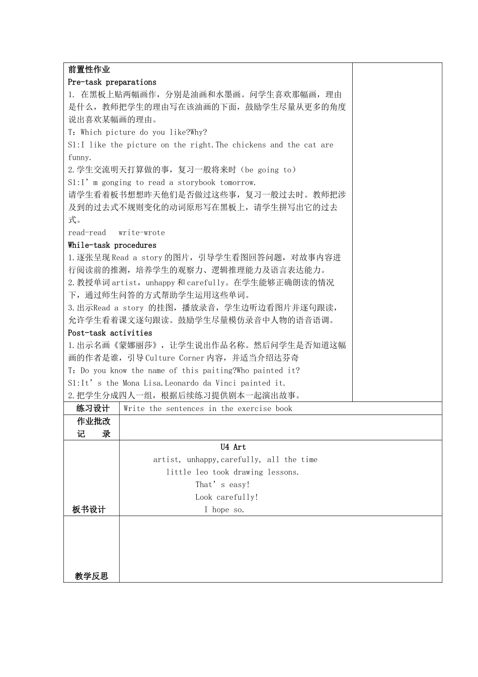 六年级英语下册 Module 2 Work and play Unit 4《Art》教案 牛津上海版（三起）-牛津上海版小学六年级下册英语教案_第3页