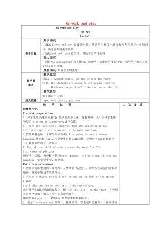 六年级英语下册 Module 2 Work and play Unit 4《Art》教案 牛津上海版（三起）-牛津上海版小学六年级下册英语教案
