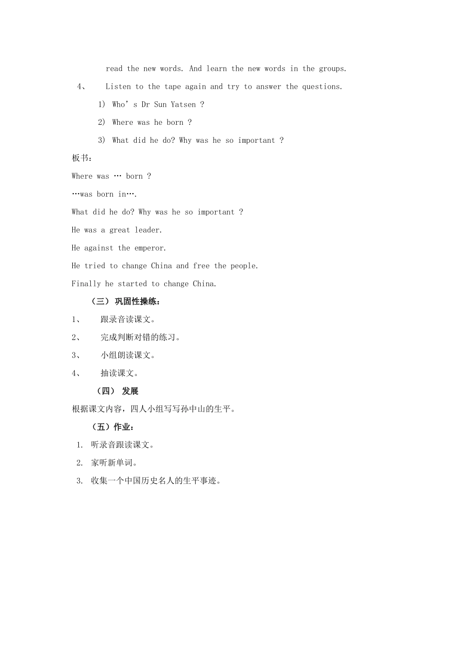 六年级英语下册 Module 3 Famous people Unit 5《Dr Sun Yatsen》教案2 教科版（广州，三起）-教科版小学六年级下册英语教案_第3页