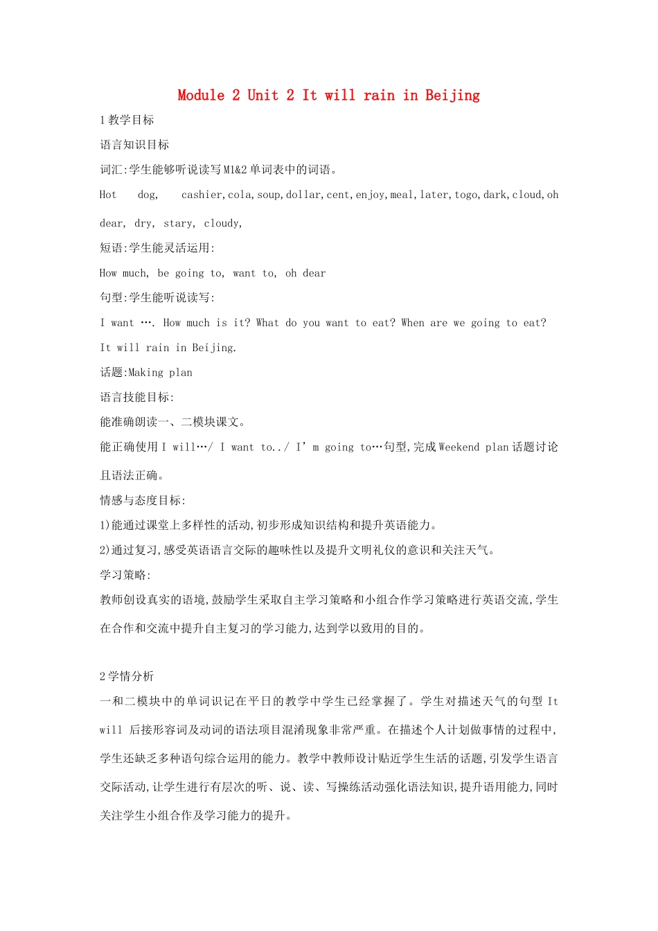 六年级英语下册 module 2 unit 2 it will rain in beijing教案1 外研版（一起）-外研版小学六年级下册英语教案_第1页