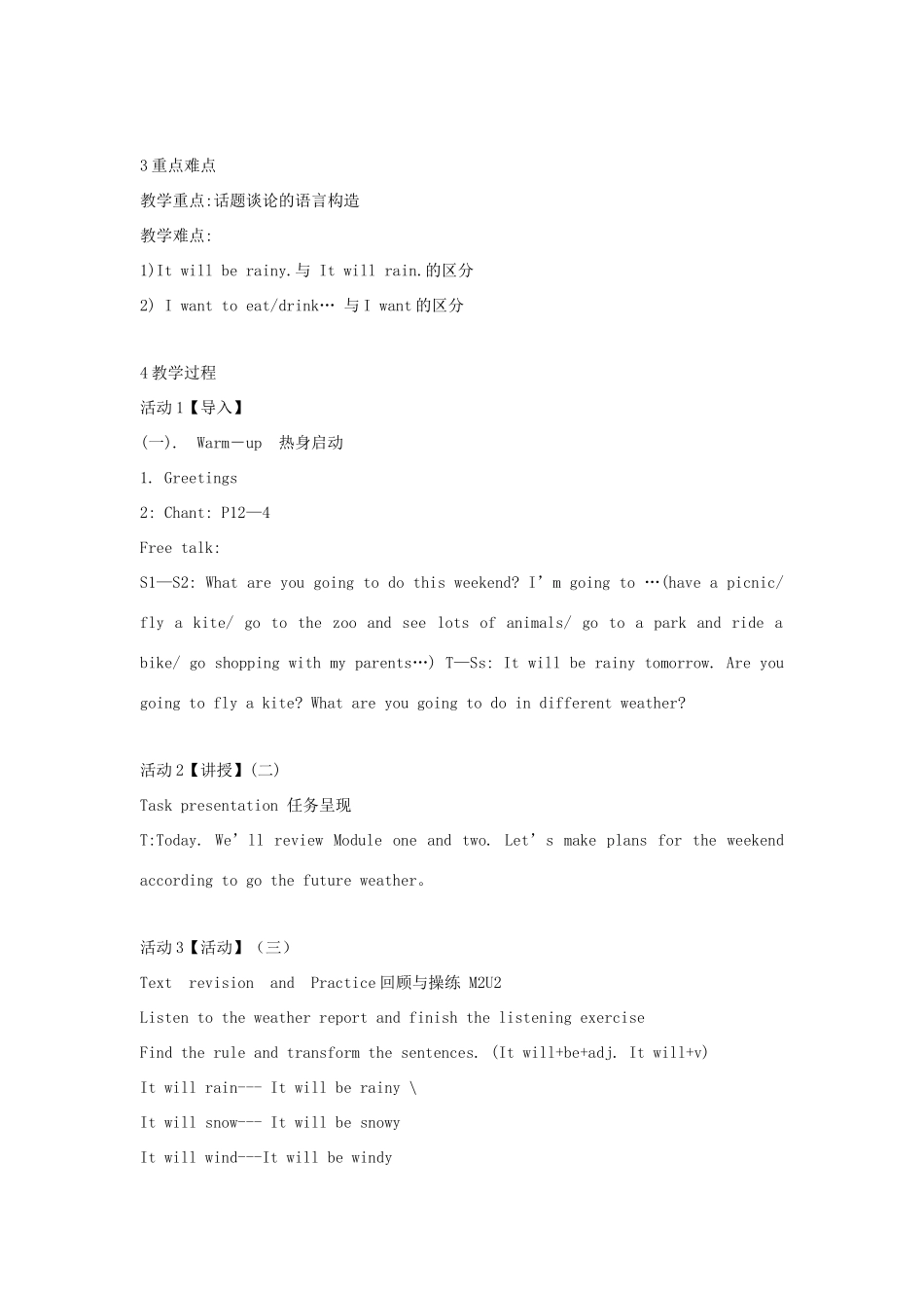 六年级英语下册 module 2 unit 2 it will rain in beijing教案1 外研版（一起）-外研版小学六年级下册英语教案_第2页