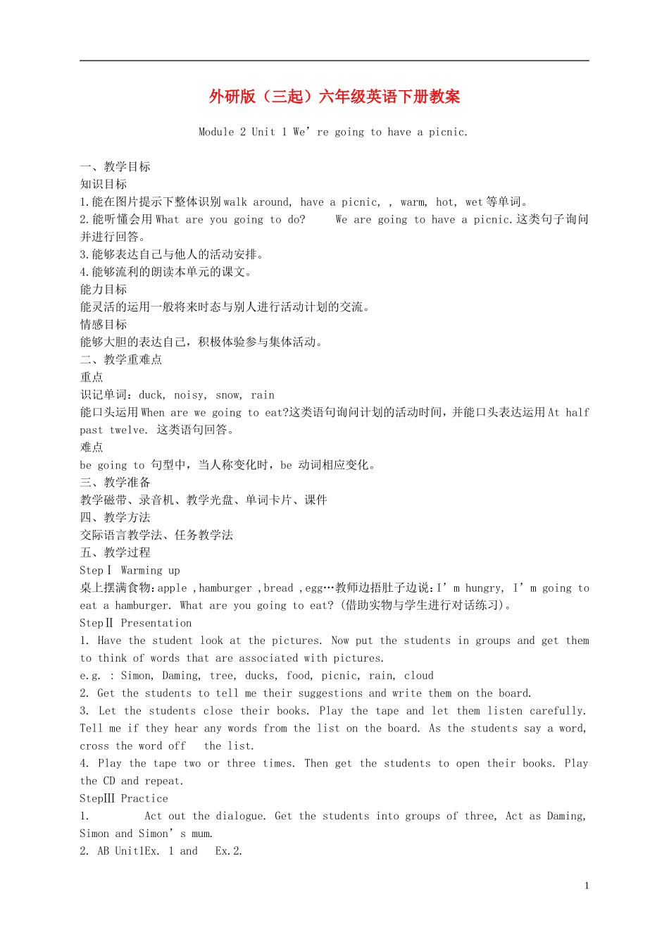 六年级英语下册 Module 2 Unit 1(4)教案 外研版（三起）_第1页