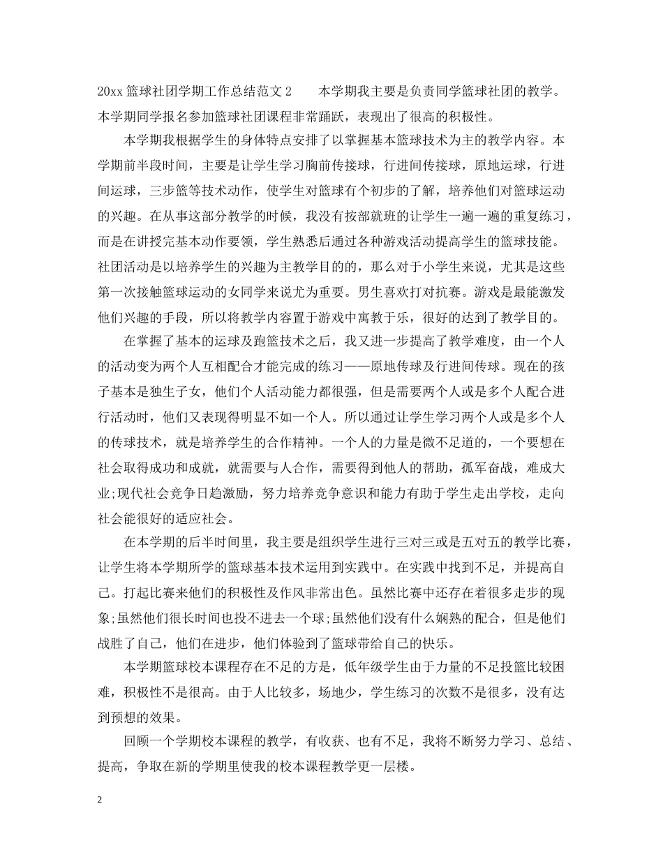 2020篮球社团学期工作总结 _第2页