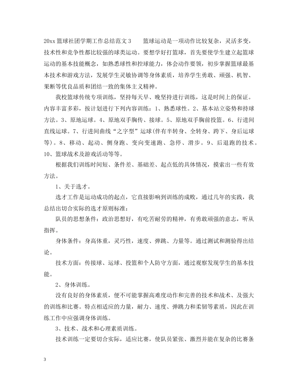 2020篮球社团学期工作总结 _第3页
