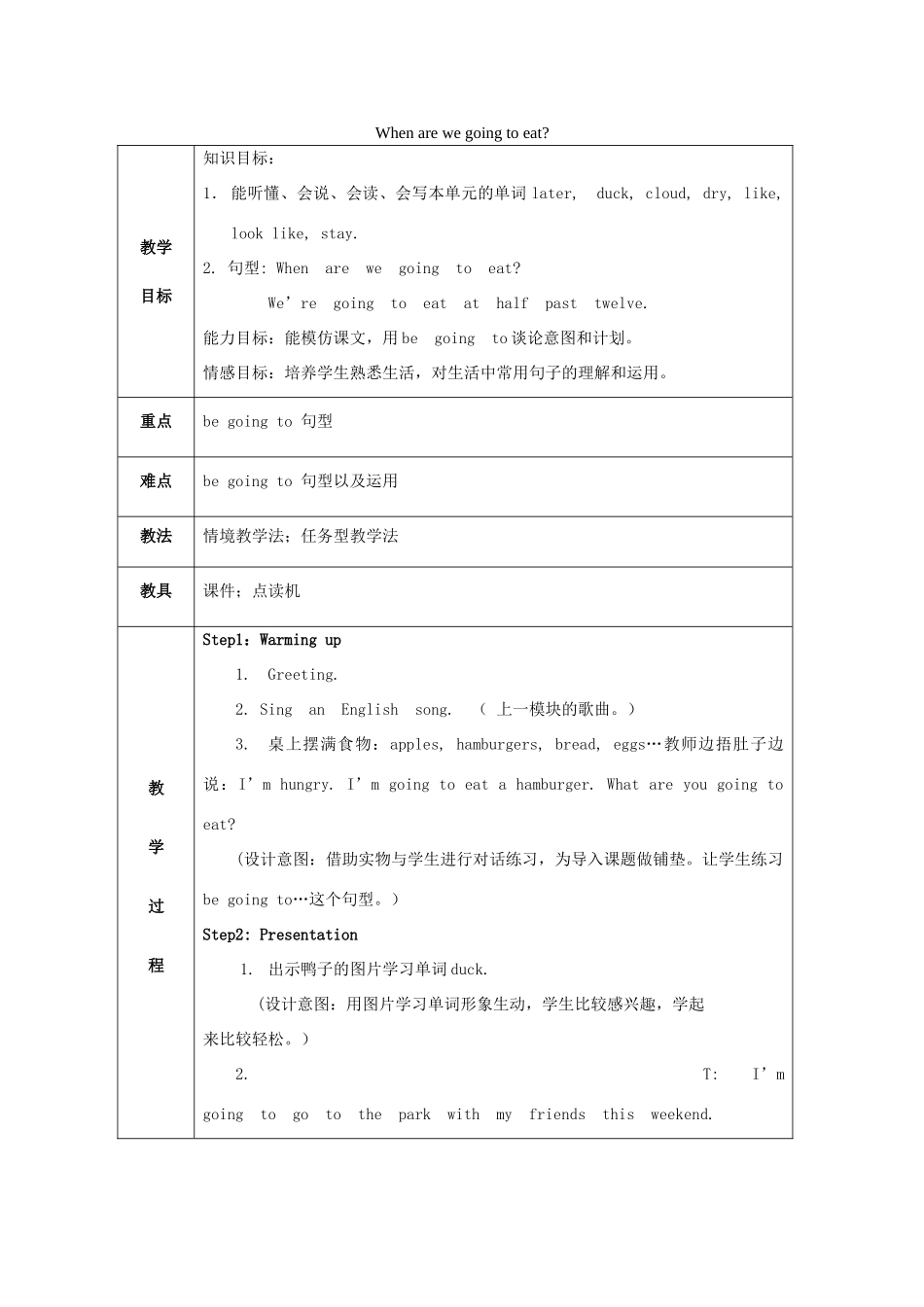 六年级英语下册 Module 2 Unit 1《When are we going to eat》教案 （新版）外研版（一起）-（新版）外研版小学六年级下册英语教案_第1页