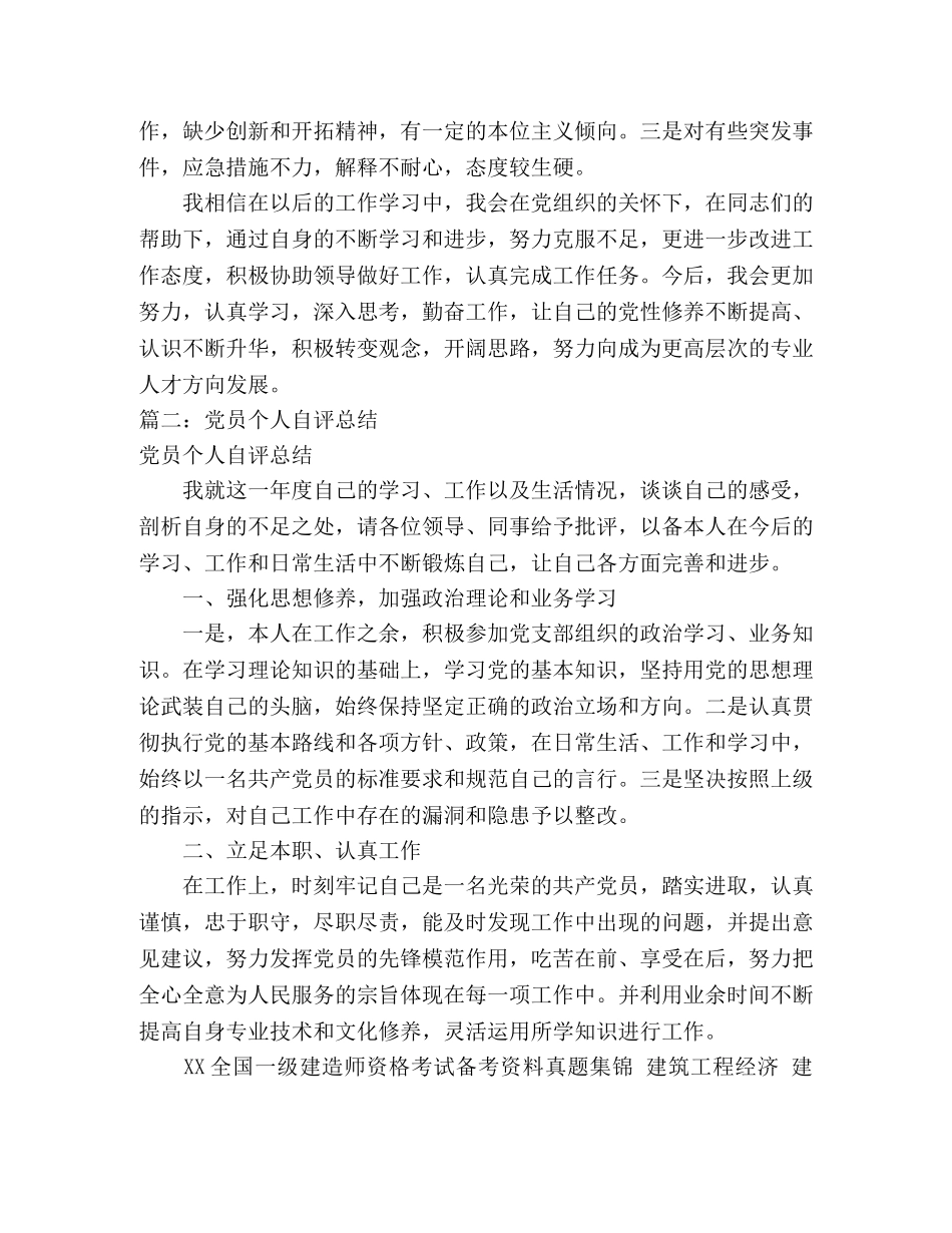 2020简要党员自评个人总结3篇 _第2页