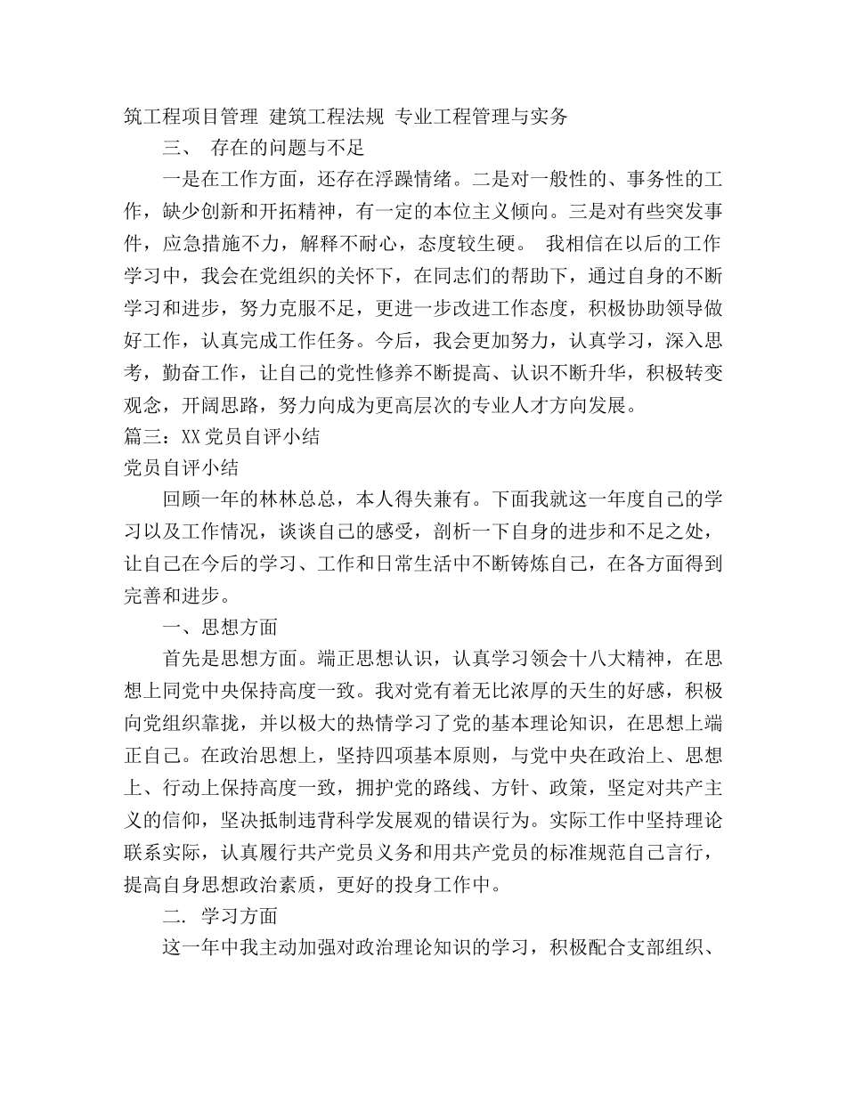 2020简要党员自评个人总结3篇 _第3页