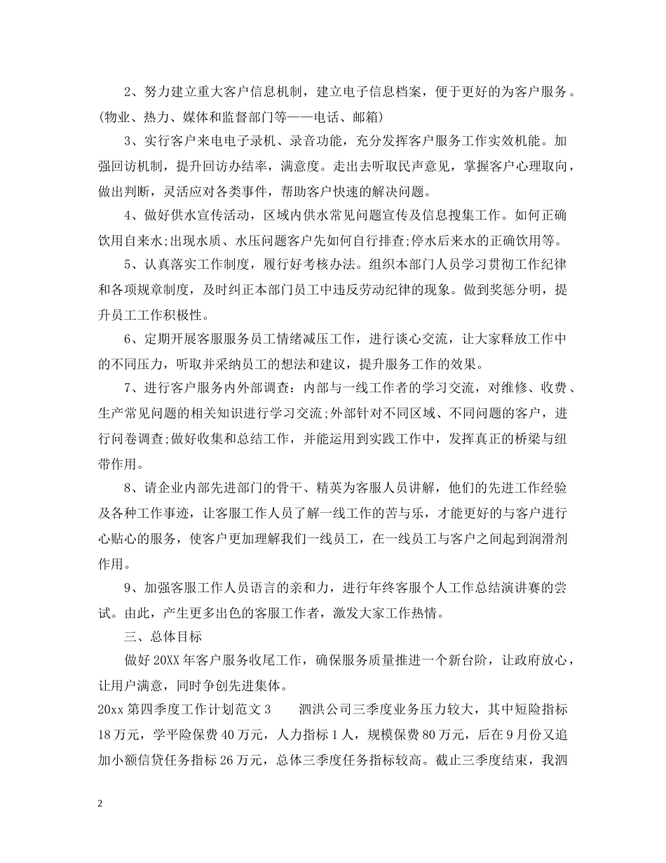 2020第四季度工作计划范文 _第2页