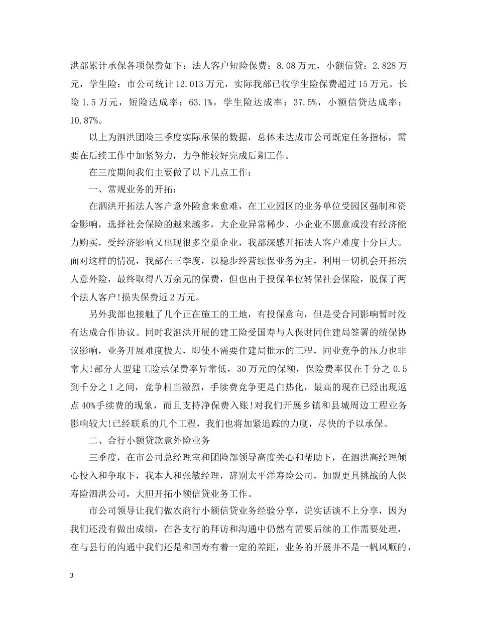 2020第四季度工作计划范文 _第3页