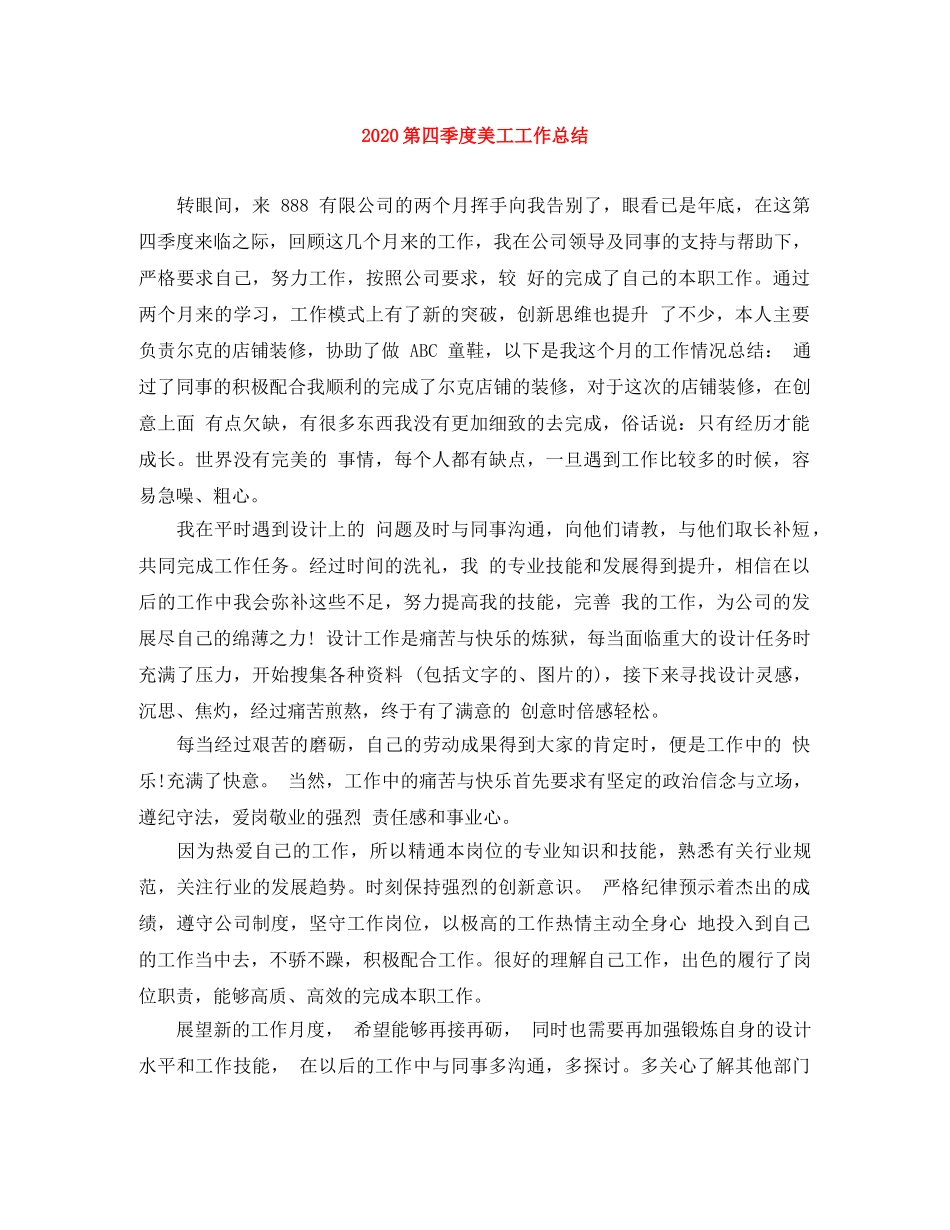 2020第四季度美工工作总结 _第1页