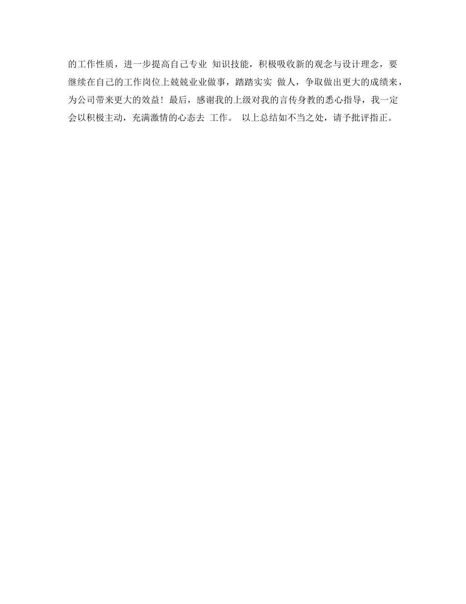 2020第四季度美工工作总结 _第2页