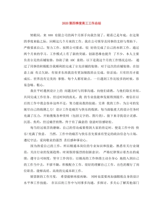2020第四季度美工工作总结 