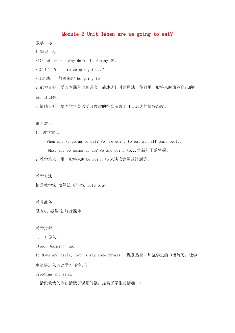 六年级英语下册 module 2 unit 1 when are you going to eat教案3 外研版（一起）-外研版小学六年级下册英语教案_第1页