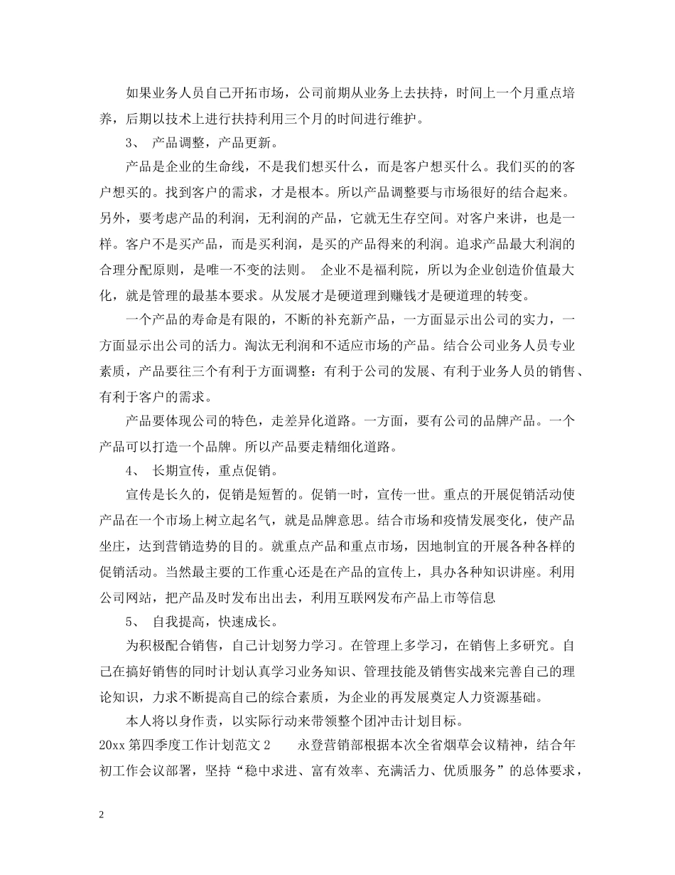 2020第四季度工作计划 _第2页
