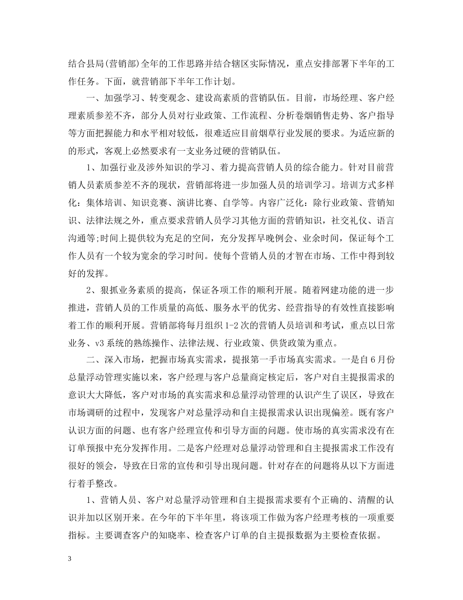 2020第四季度工作计划 _第3页