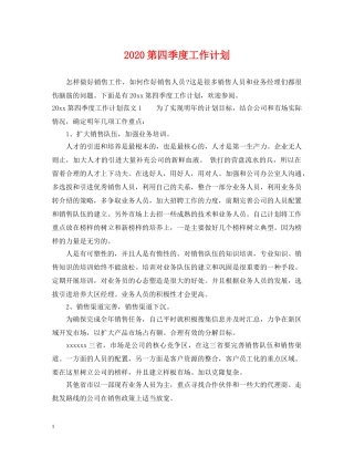 2020第四季度工作计划 