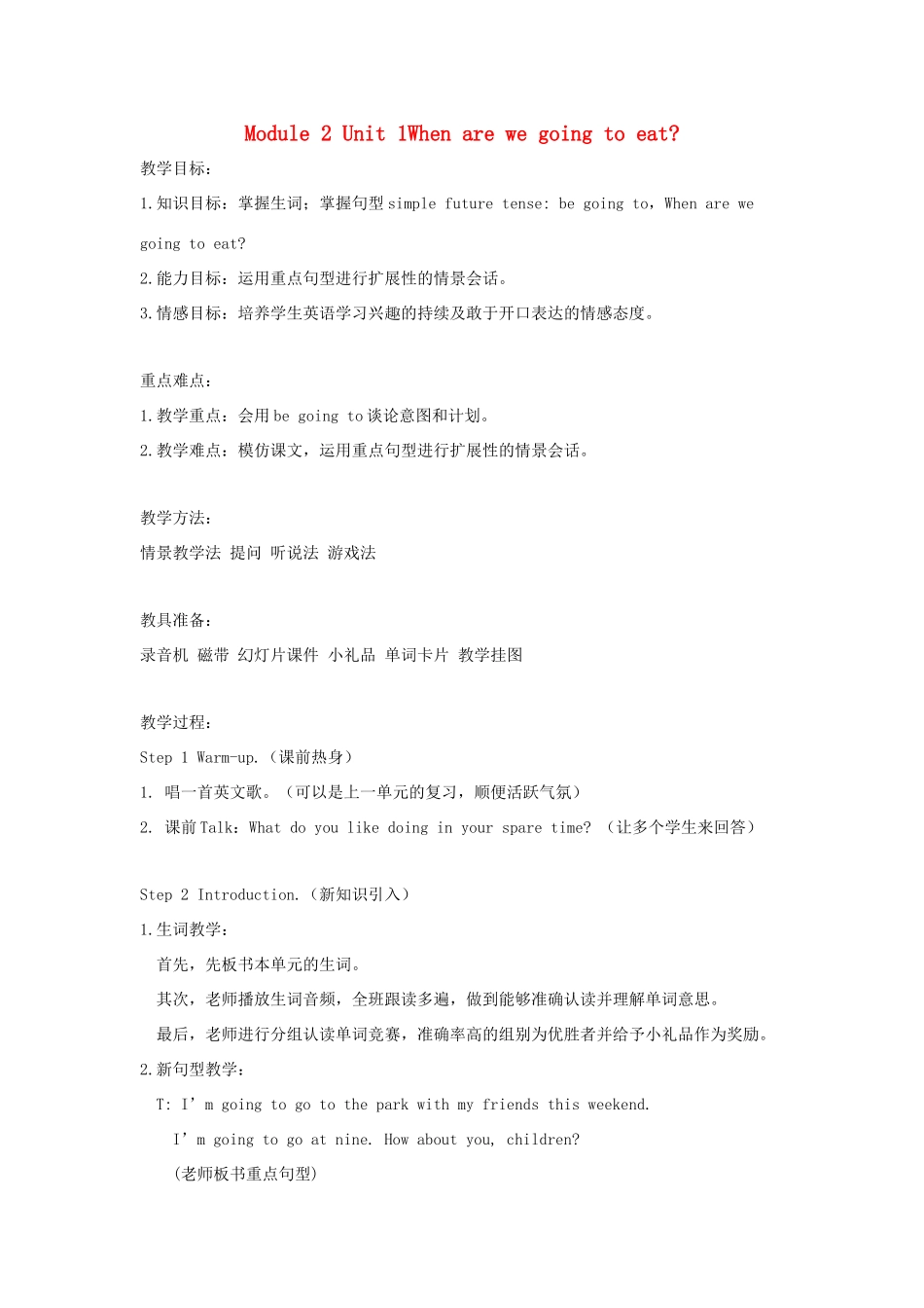 六年级英语下册 module 2 unit 1 when are you going to eat教案2 外研版（一起）-外研版小学六年级下册英语教案_第1页