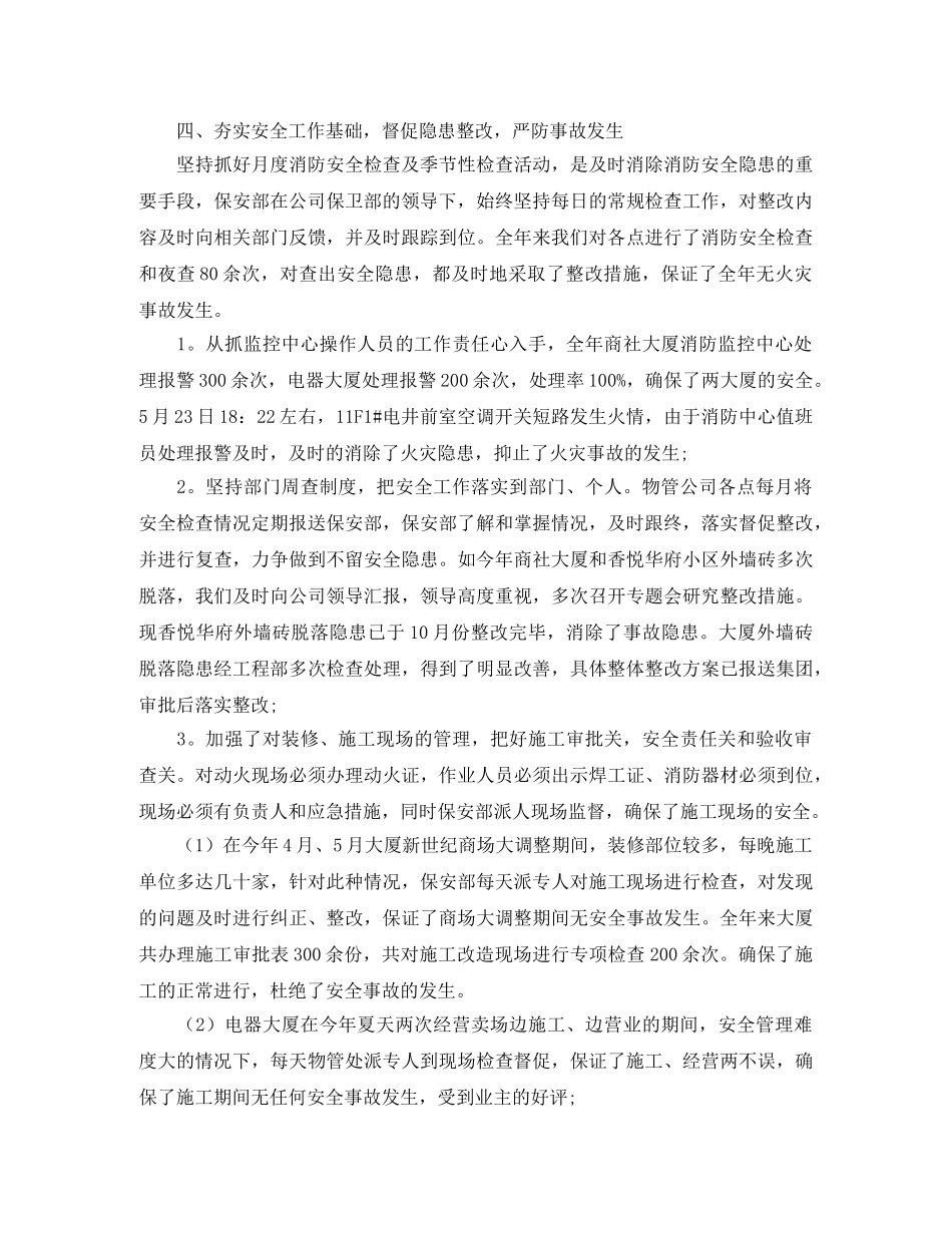 2020第四季度保安工作总结 _第3页