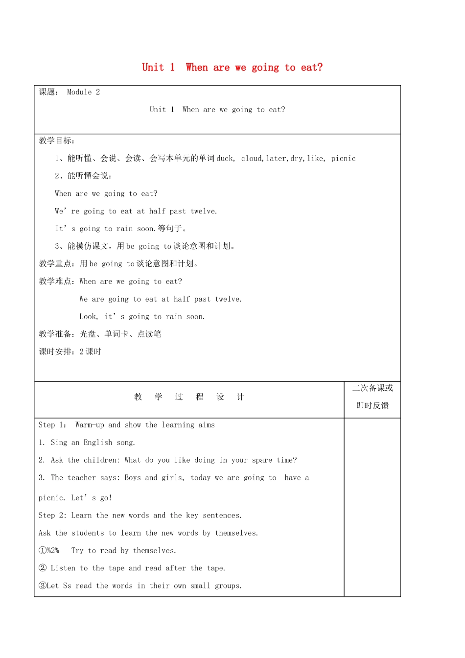 六年级英语下册 Module 2 Unit 1 When are we going to eat教案 外研版（三起）-外研版小学六年级下册英语教案_第1页