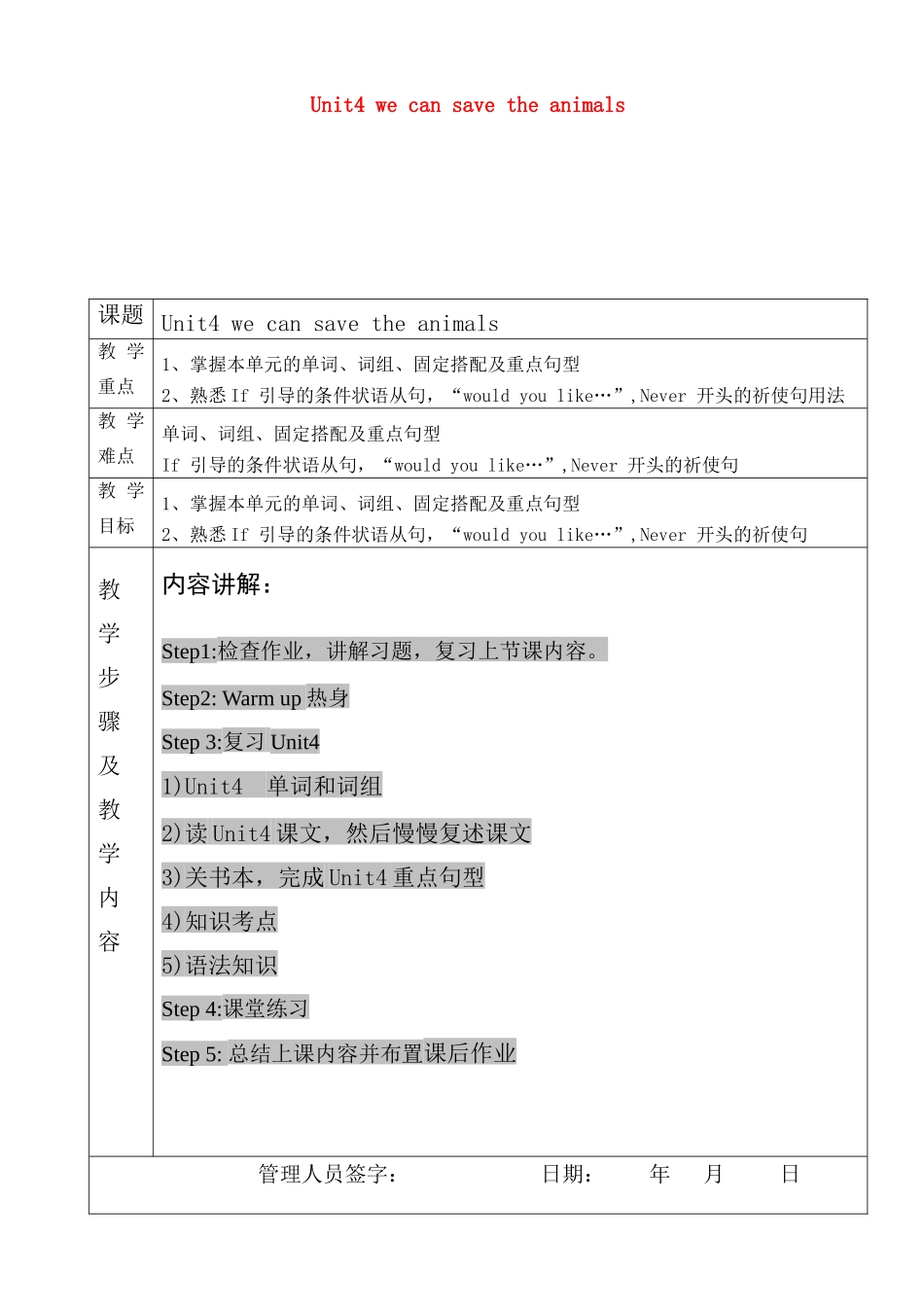 六年级英语下册 Module 2 Animals Unit 4《We can save the animals》教案 教科版（广州，三起）-教科版小学六年级下册英语教案_第1页