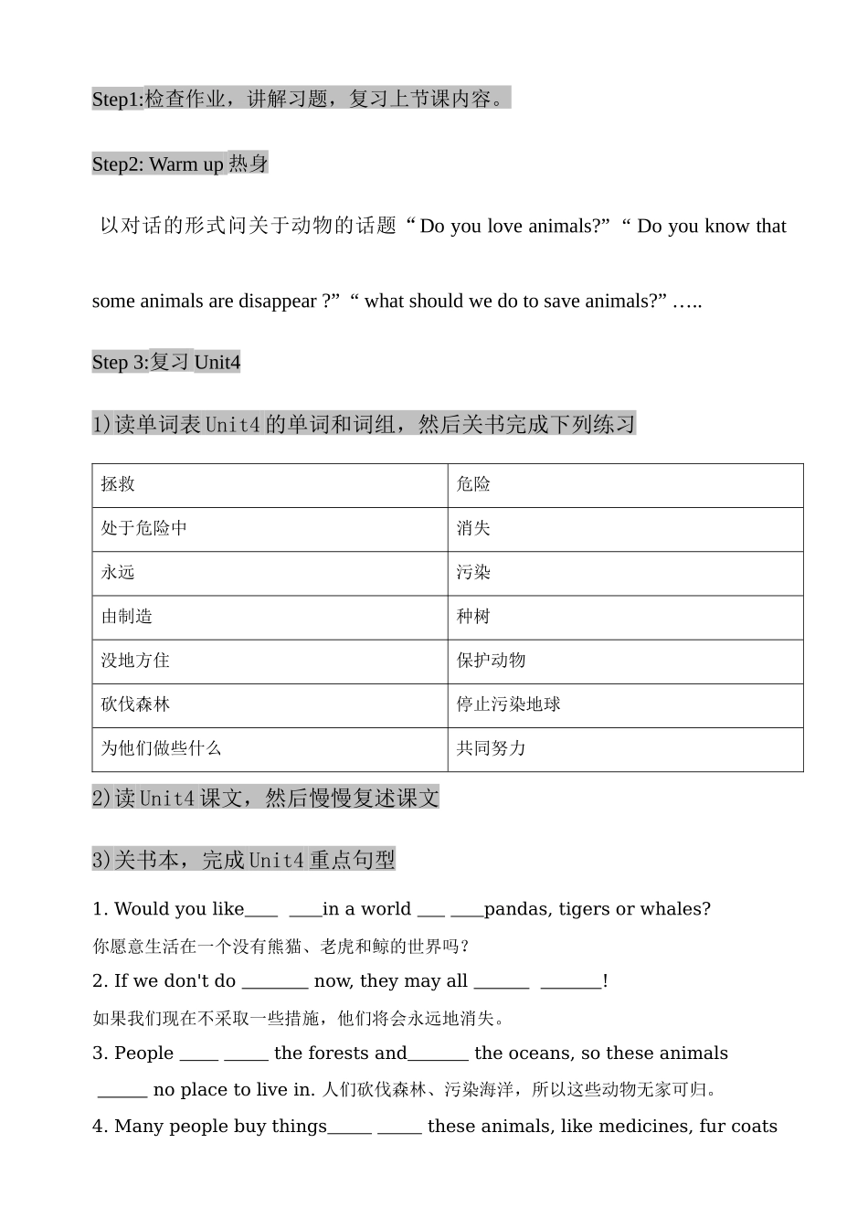 六年级英语下册 Module 2 Animals Unit 4《We can save the animals》教案 教科版（广州，三起）-教科版小学六年级下册英语教案_第3页